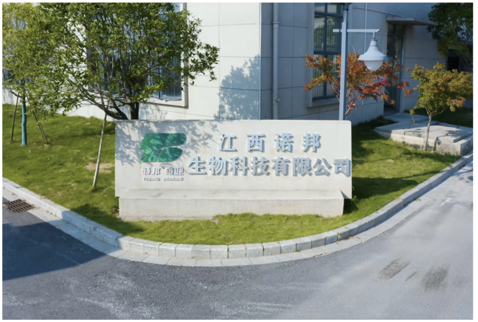 江西省特邦生物药业有限公司与江西88858cc永利官网科技有限公司合并，并更名为：江西88858cc永利官网科技有限公司